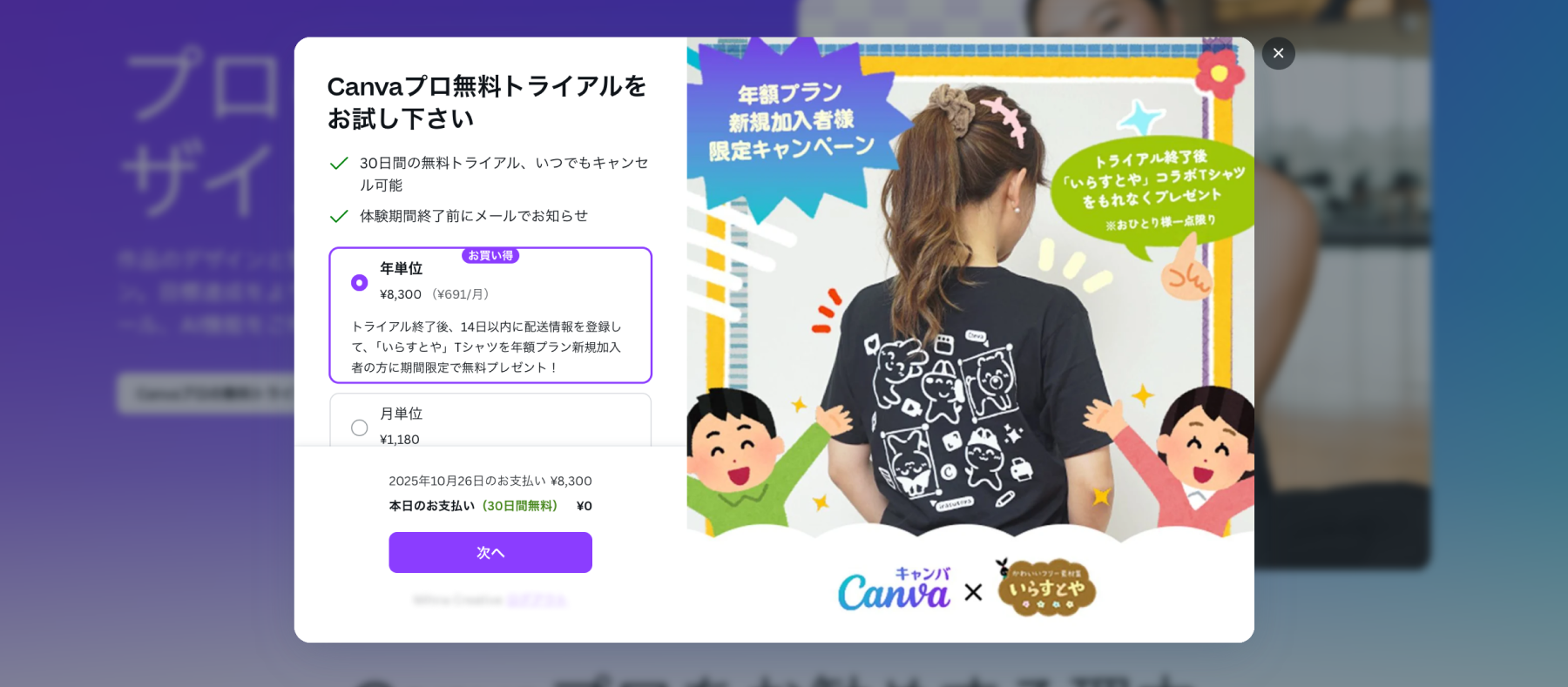 無料トライアルとキャンペーン（2025年9月現在）