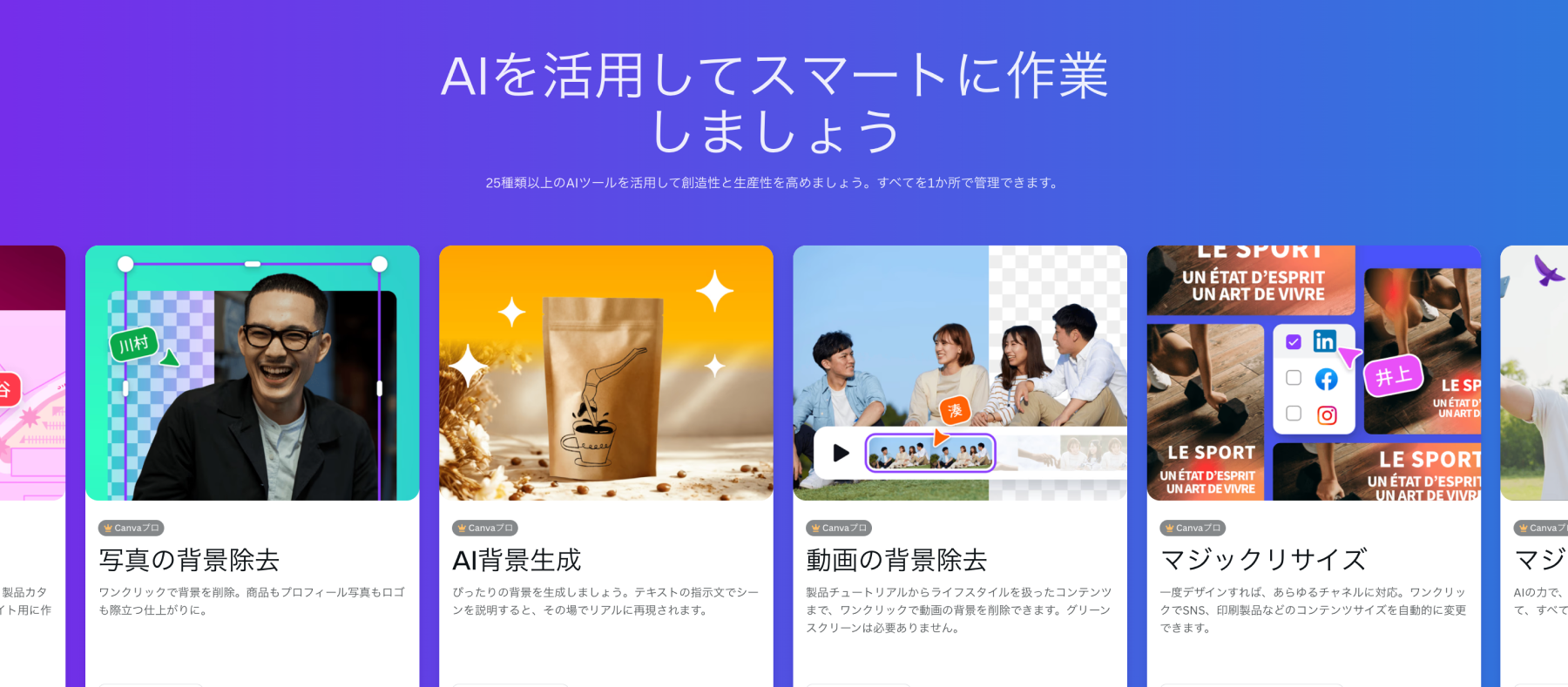 CanvaのAI機能