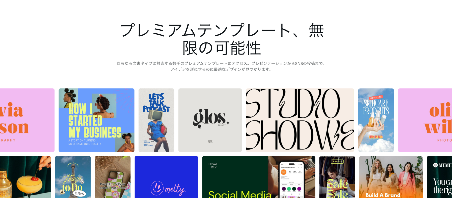 Canvaのテンプレート