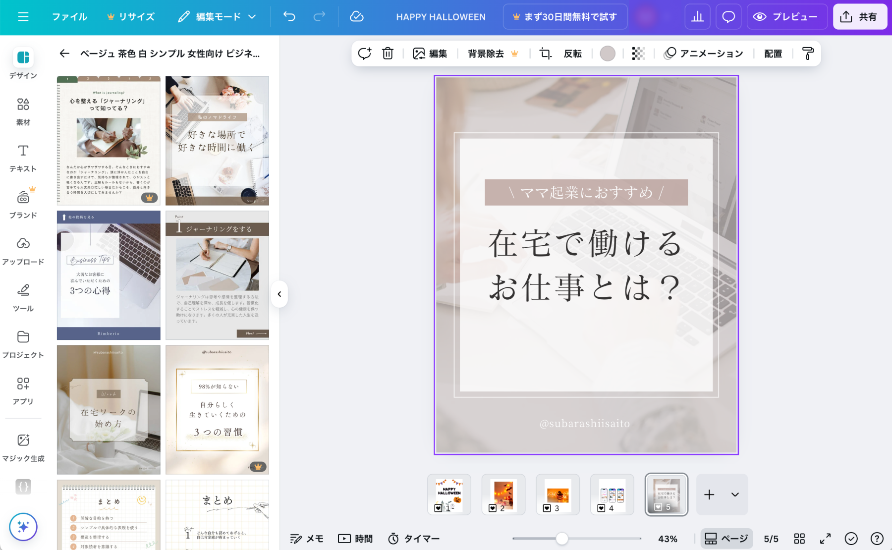 無料プランで使えるテンプレートの例（Instagram投稿）