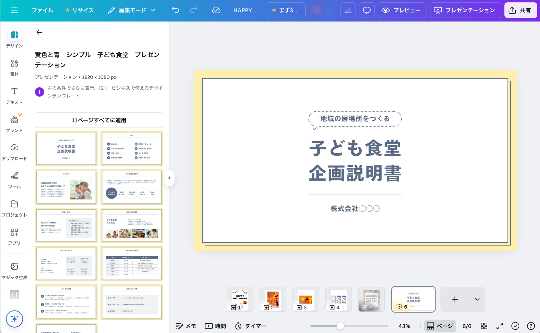 無料プランで使えるテンプレートの例（プレゼンテーション）