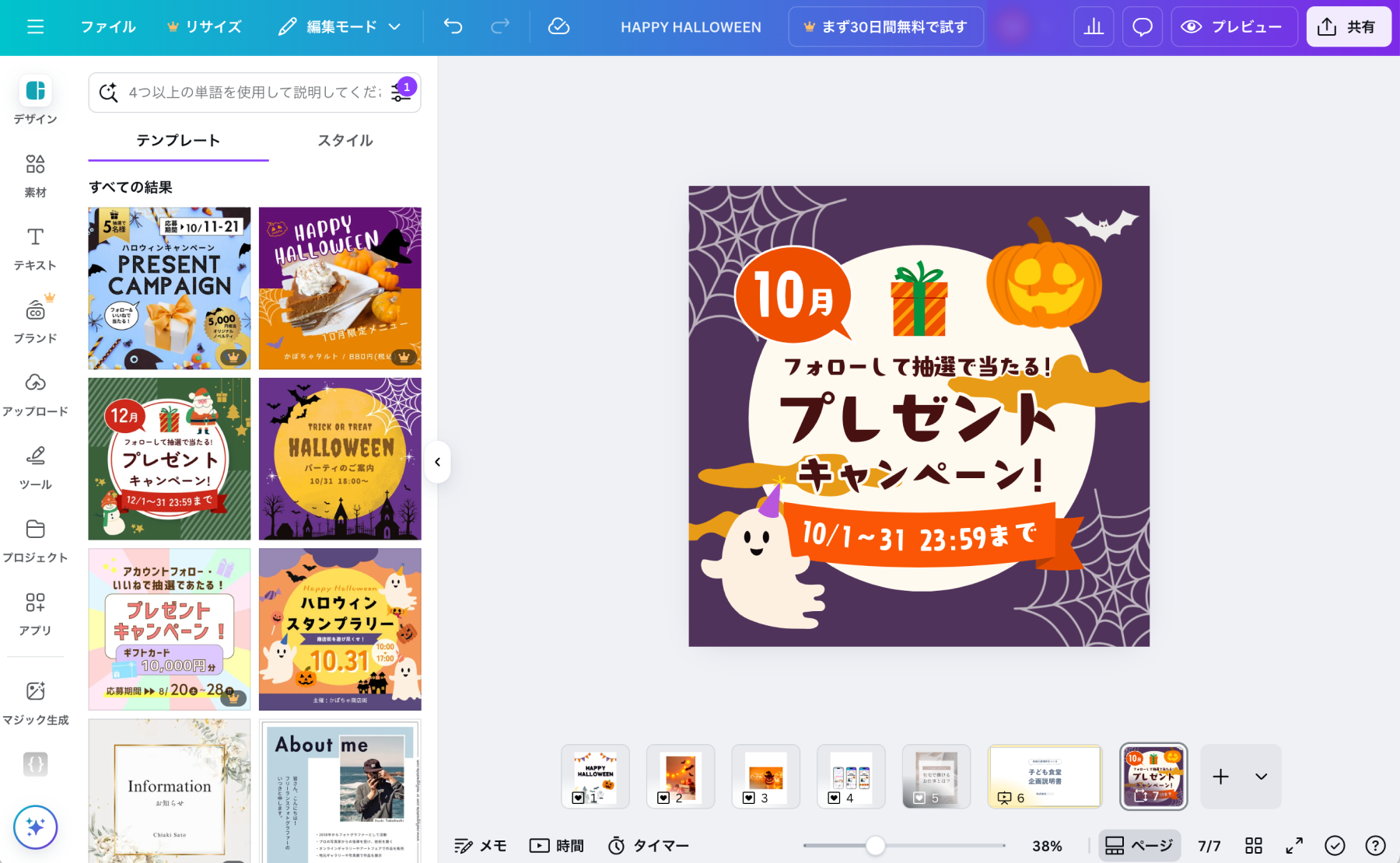 無料プランで使えるテンプレートの例