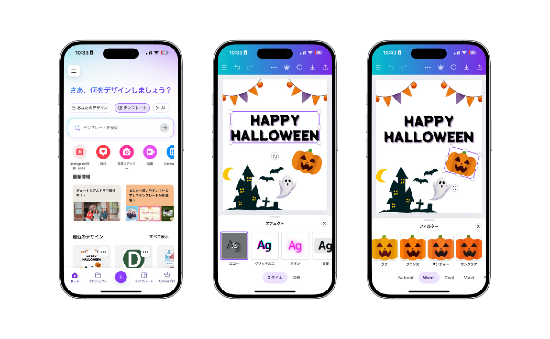 Canvaスマホアプリの利用