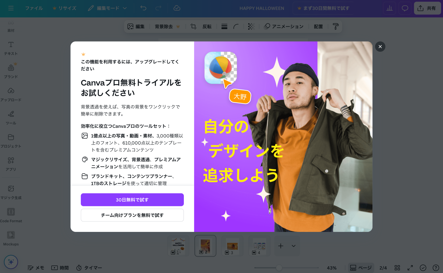 Canvaプロ無料トライアルのお試しの案内